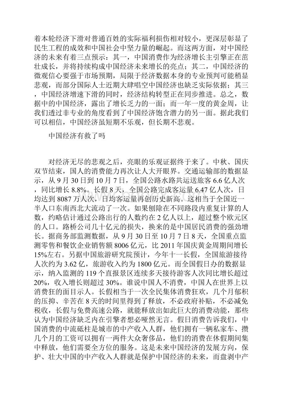 福卡每日财讯121009.docx_第3页