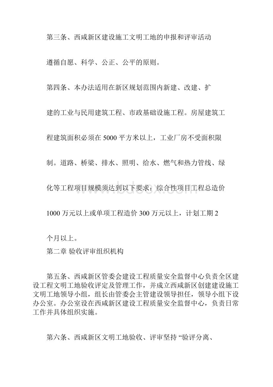 西咸新区建设施工文明工地管理办法3.docx_第2页