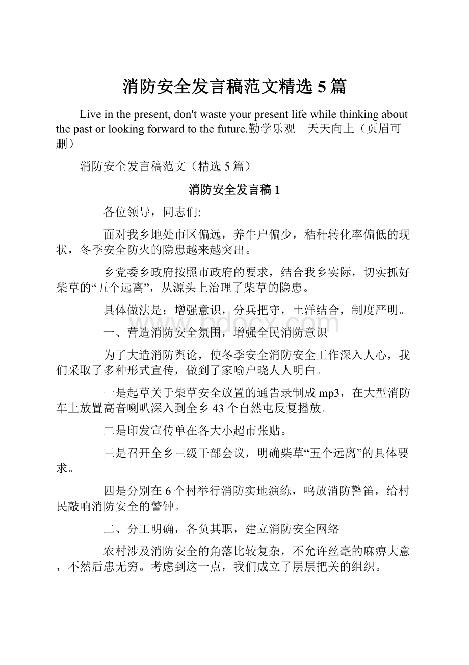 消防安全发言稿范文精选5篇.docx