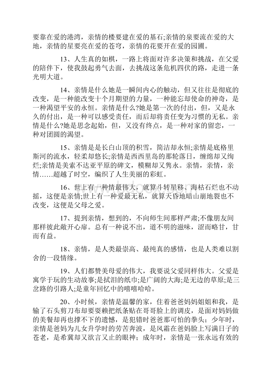 赞颂亲情的句子合集.docx_第3页