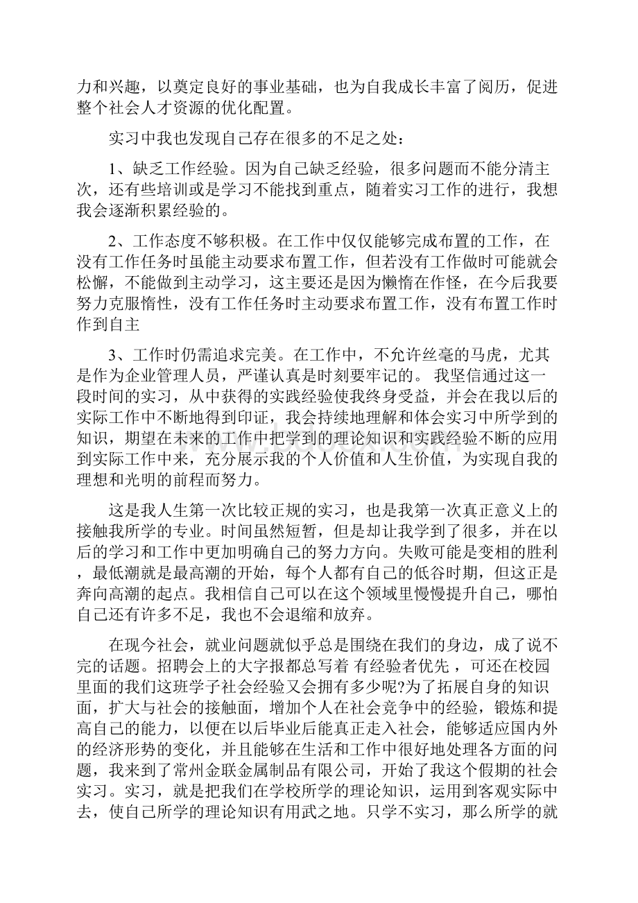 大学生暑期实习鉴定.docx_第3页