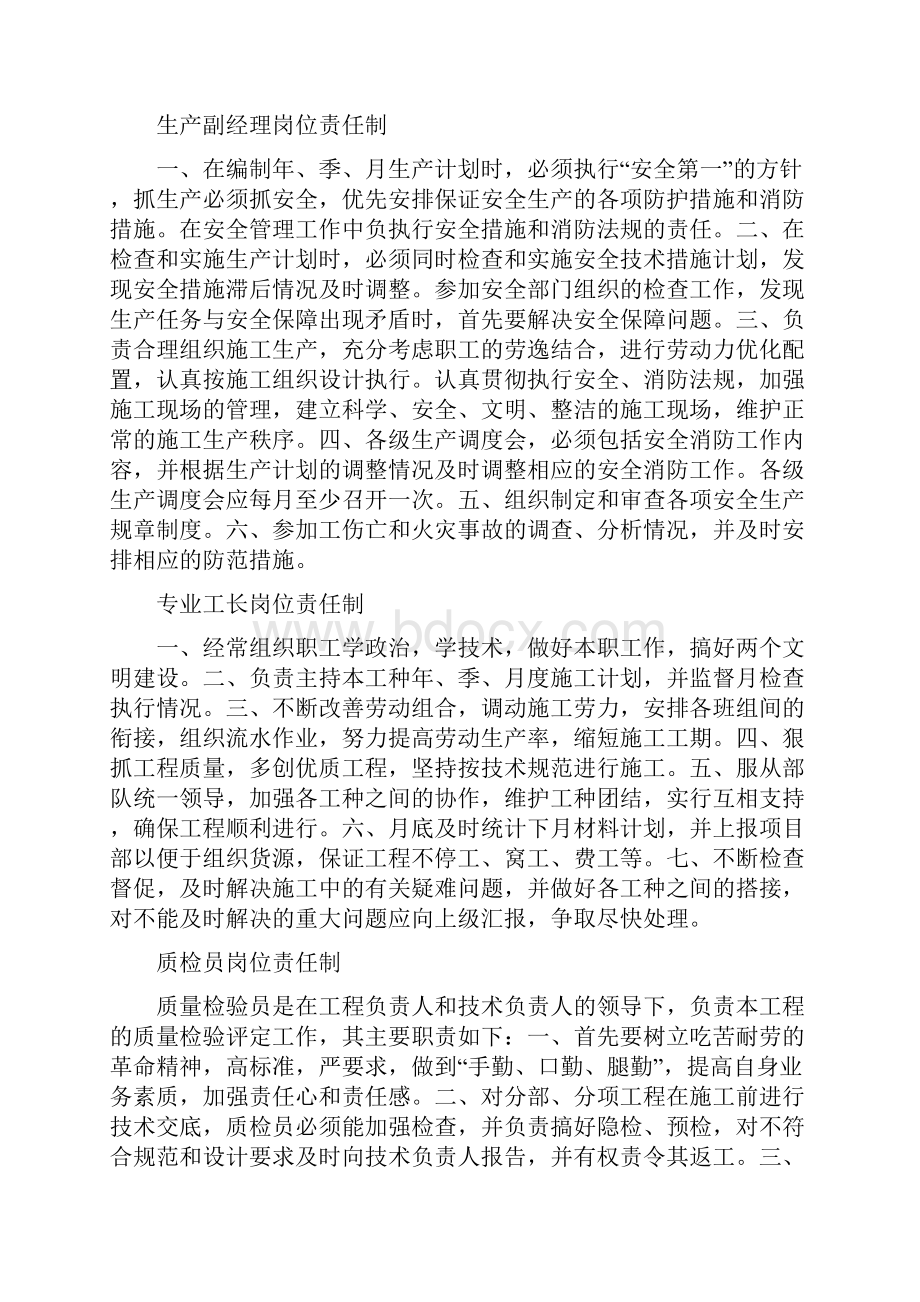 项目制管理模式中岗位职责共4篇.docx_第2页