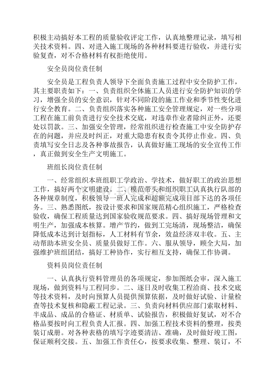 项目制管理模式中岗位职责共4篇.docx_第3页