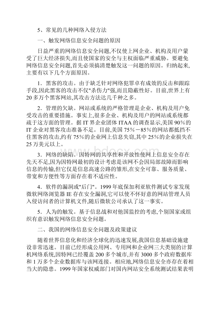 网络安全问题研究性课题报告.docx_第2页