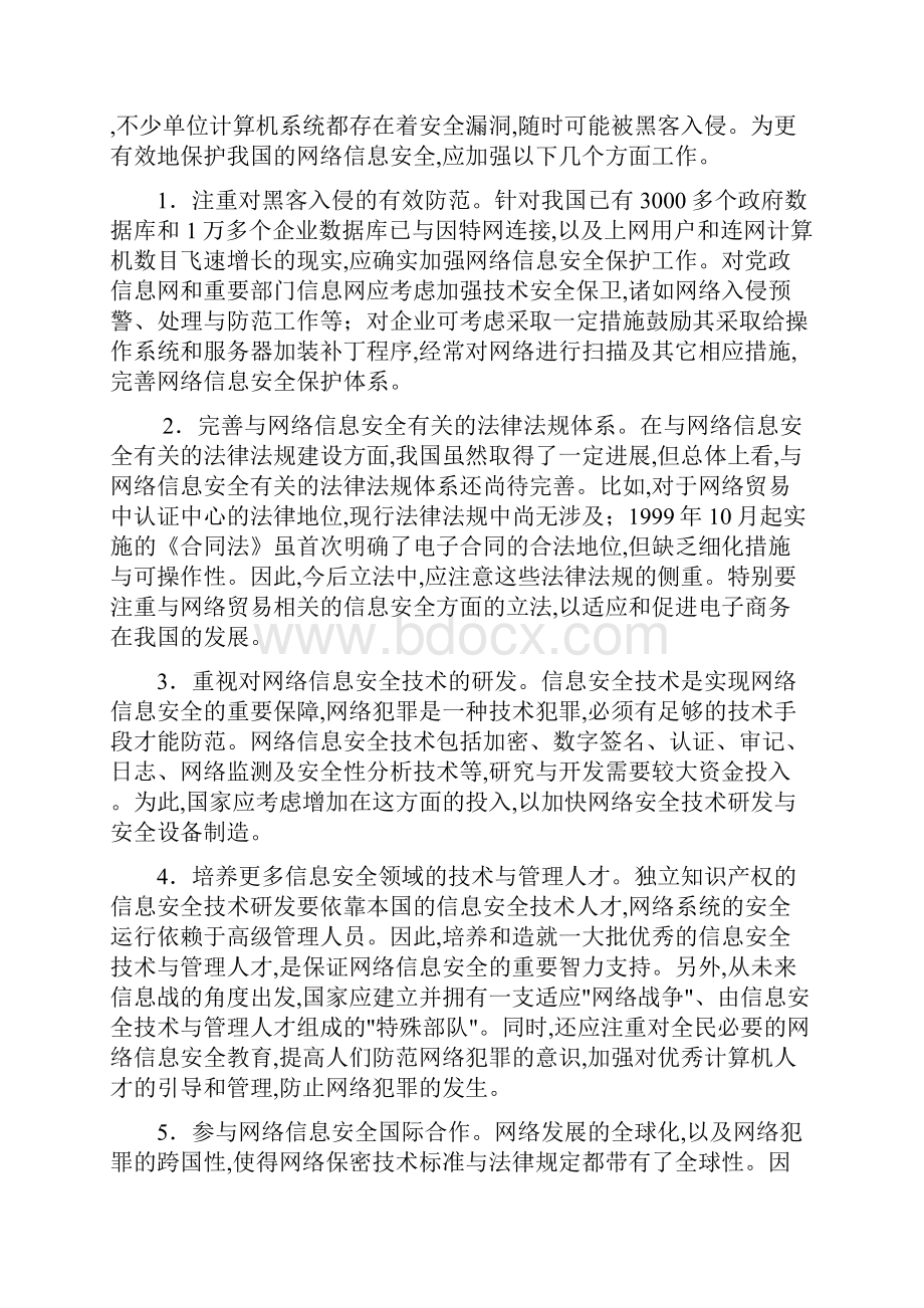 网络安全问题研究性课题报告.docx_第3页