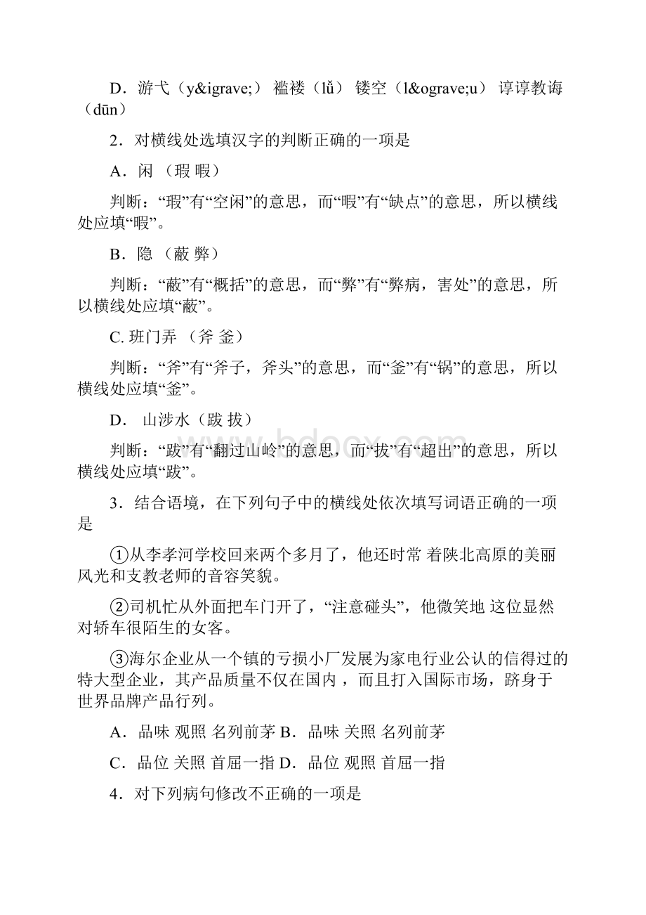 北京房山区中考语文二模试题word版精品教育doc.docx_第2页