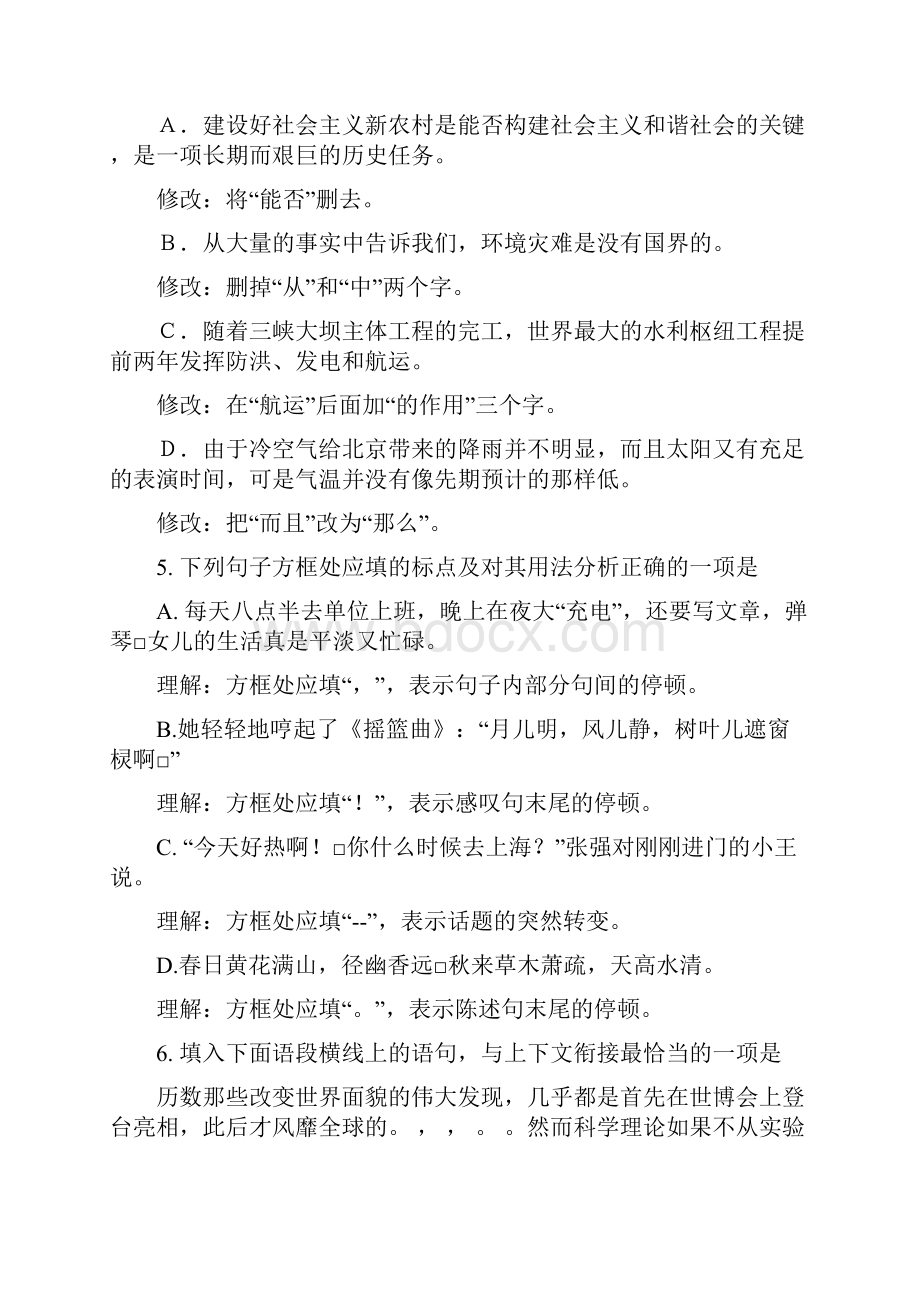 北京房山区中考语文二模试题word版精品教育doc.docx_第3页