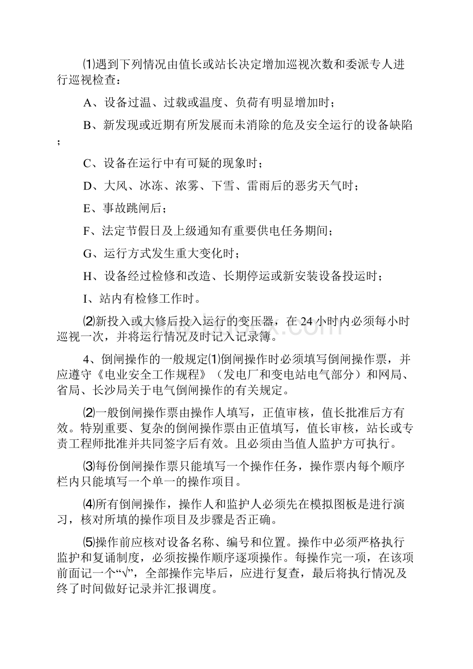 电气工程专业生产实习报告.docx_第3页