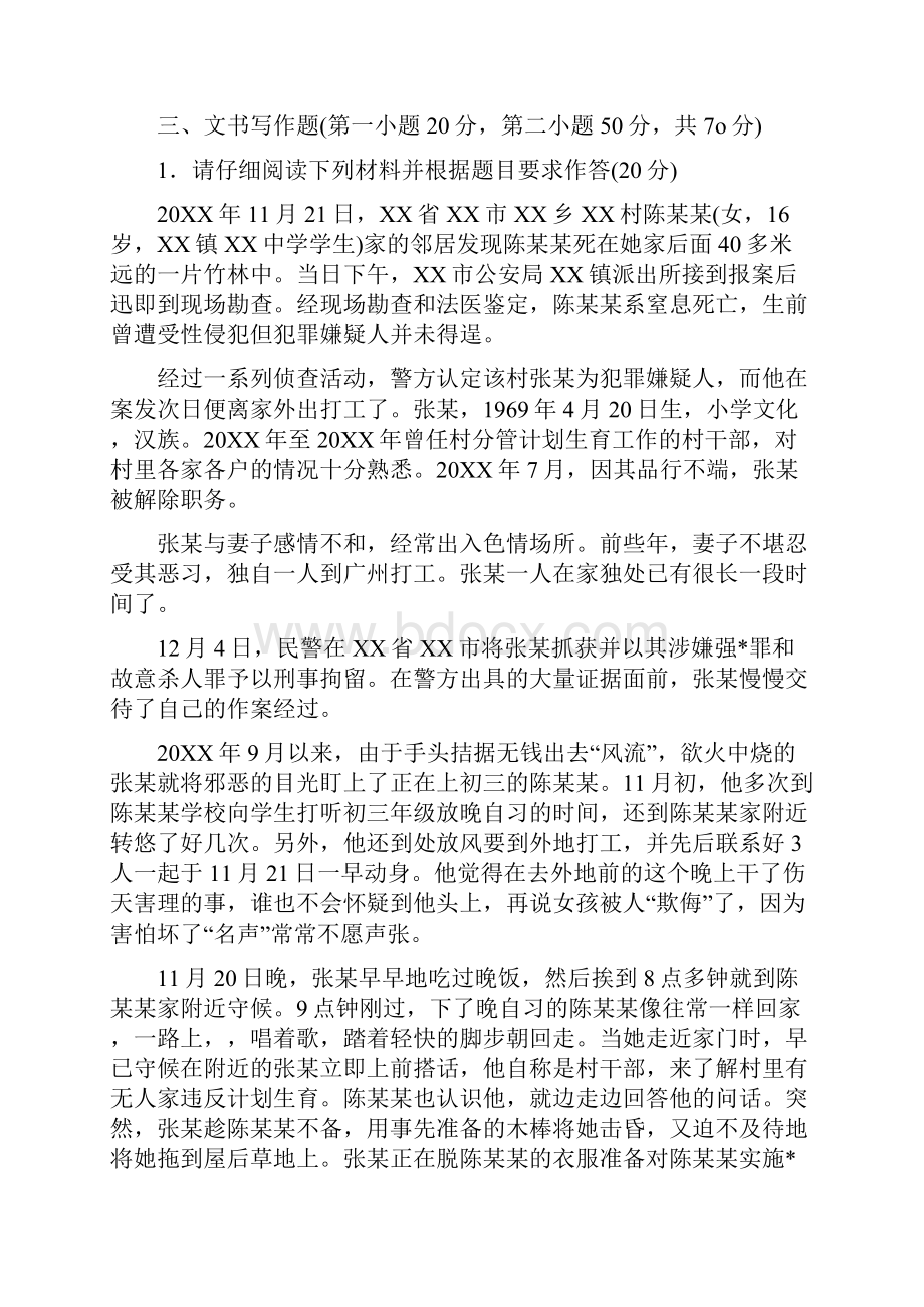 简述法律文书写作中对于语言文字的基本要求0.docx_第3页