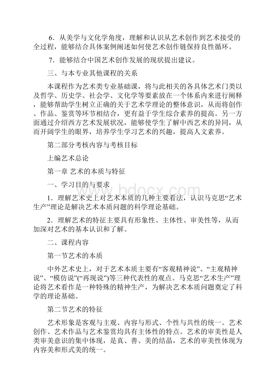 艺术概论考试大纲.docx_第2页