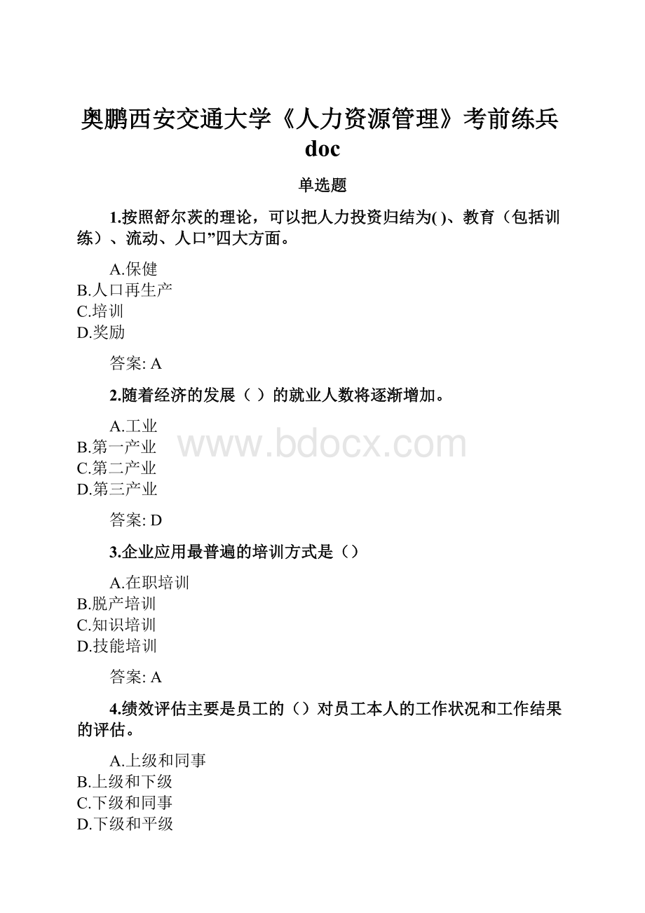 奥鹏西安交通大学《人力资源管理》考前练兵doc.docx_第1页