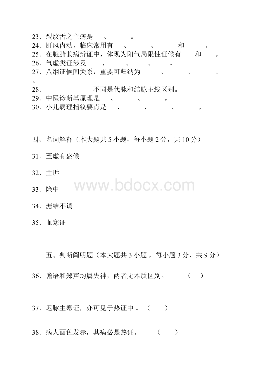 中医诊断学题库及答案.docx_第3页