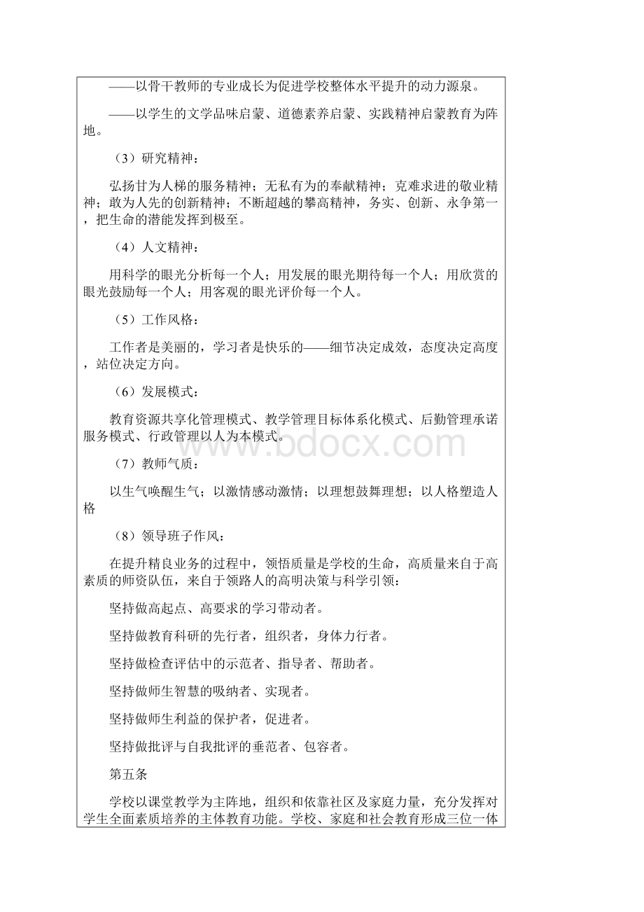 东赵厂小学学校章程及规章制度.docx_第2页