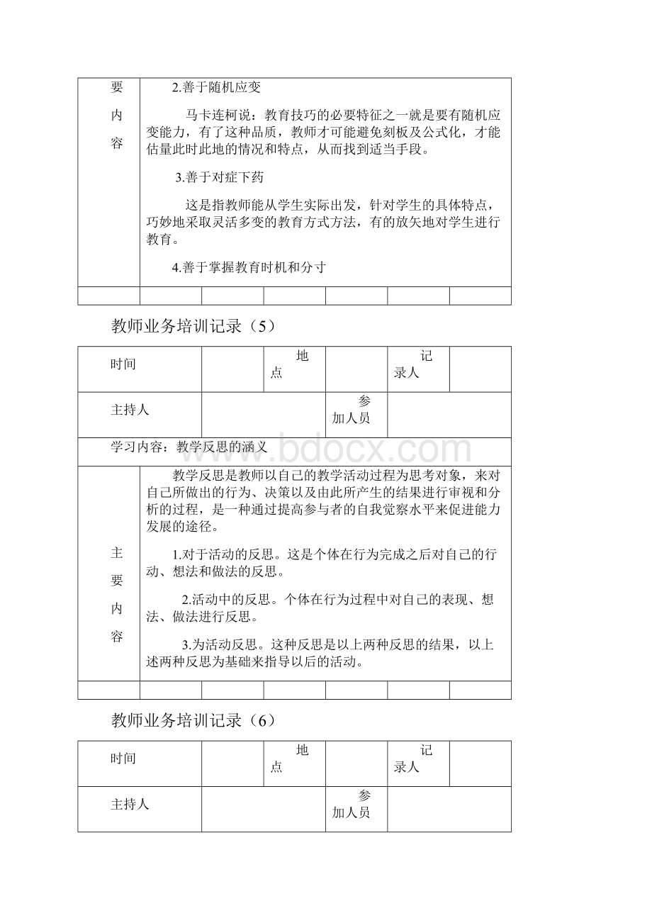 教师培训记录.docx_第3页