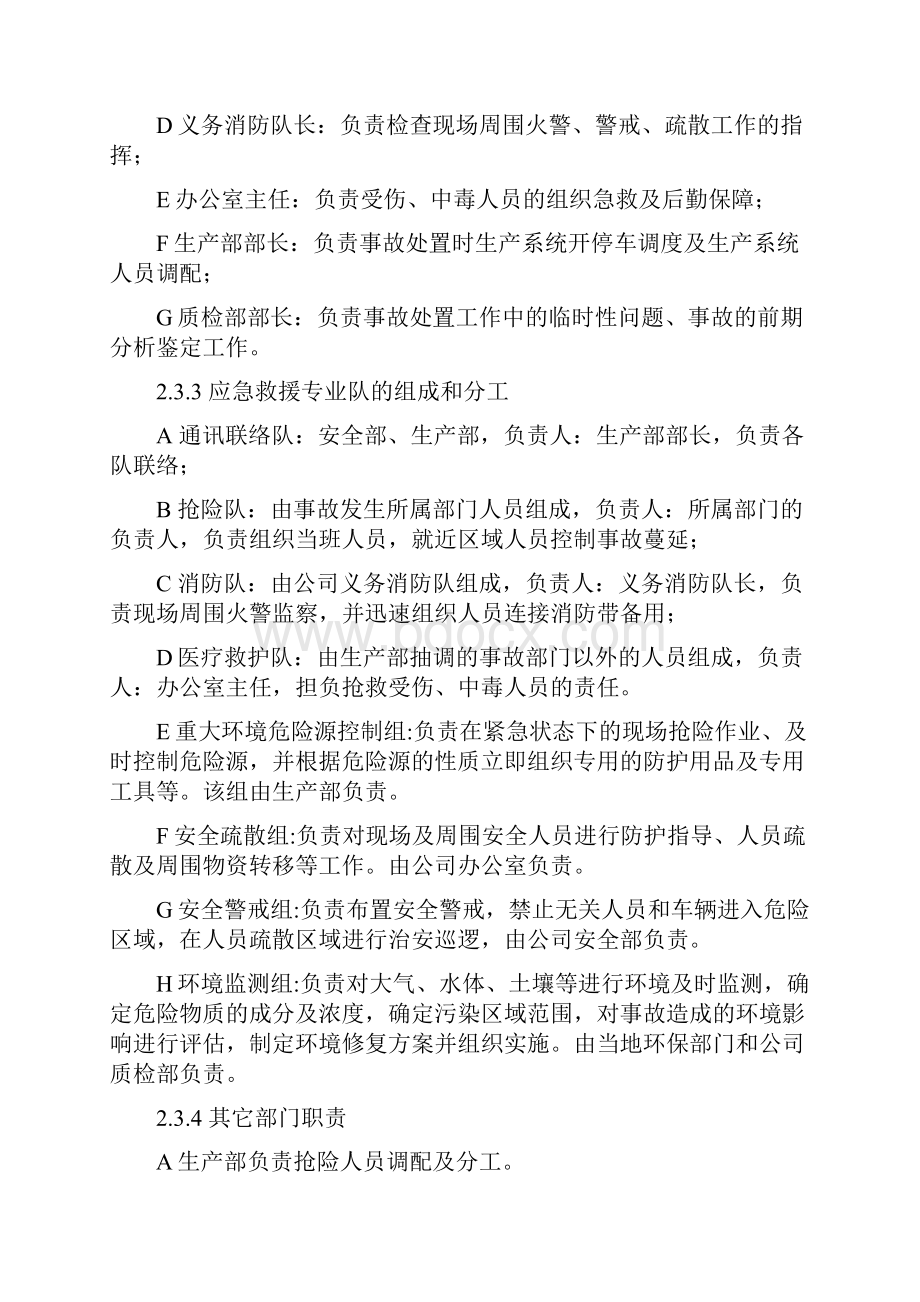 环保应急处理方案新.docx_第3页