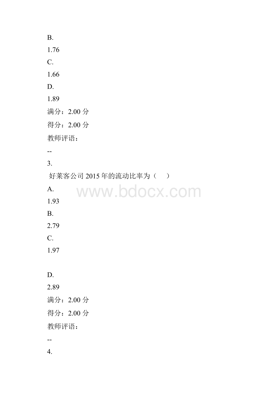 财务分析作业三.docx_第2页