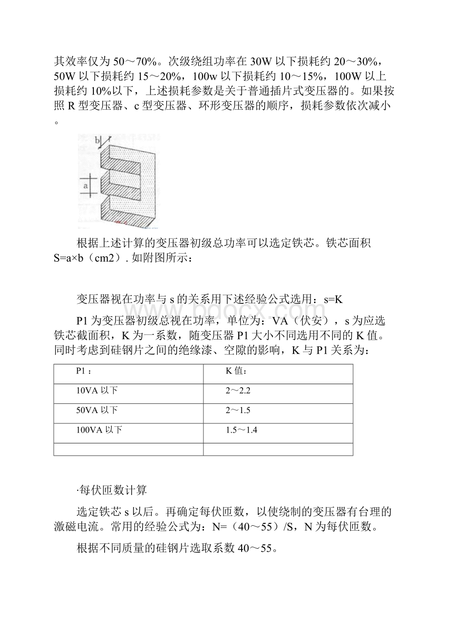 变压器绕线和制作方法.docx_第3页