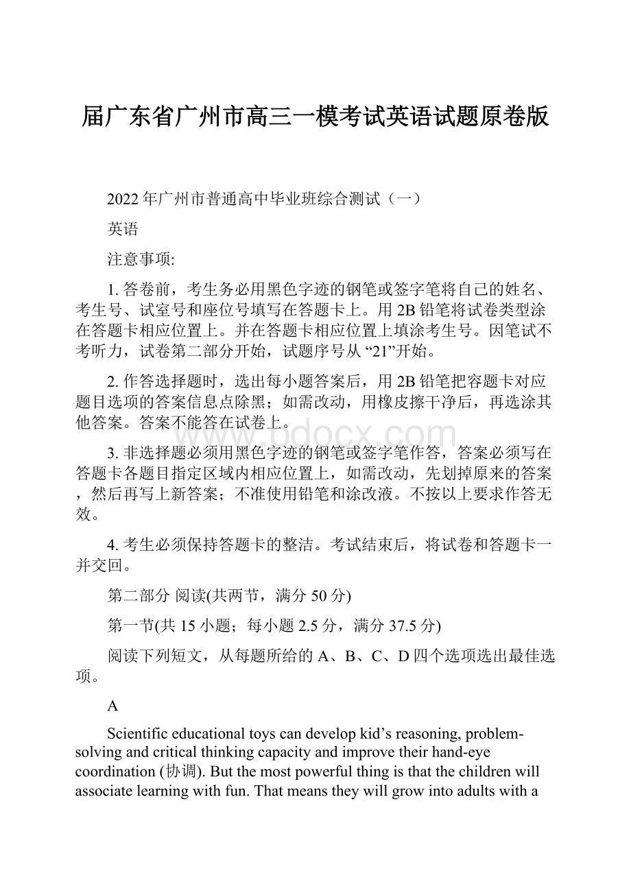 届广东省广州市高三一模考试英语试题原卷版.docx_第1页