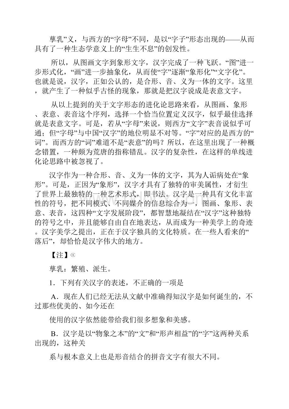 高一语文上学期期末联考试题V.docx_第2页