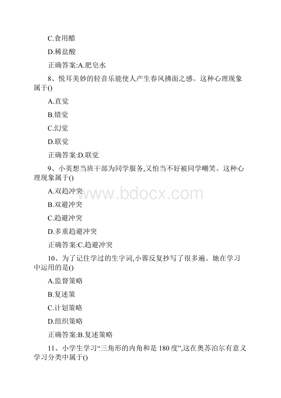 上半年教师资格真题及答案小学教育知识与能力.docx_第3页