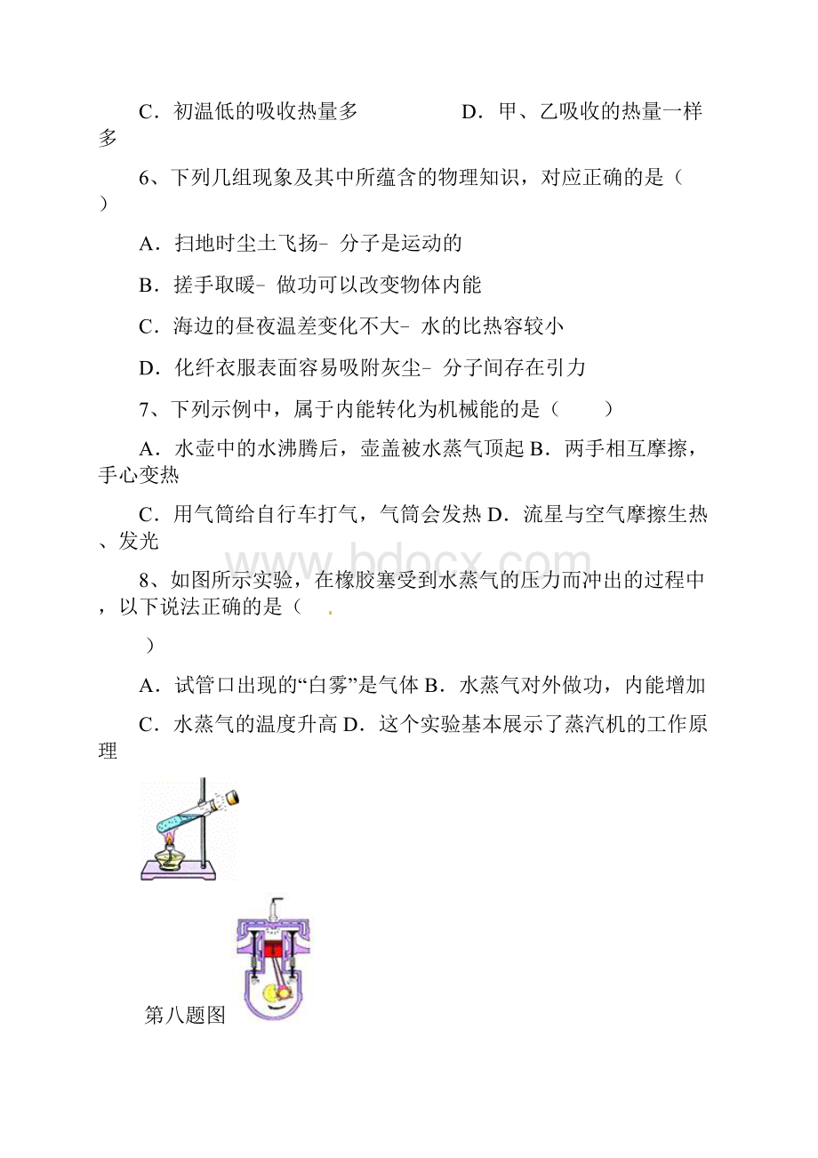 新人教版九年级上物理13章16章测试试题无答案.docx_第2页