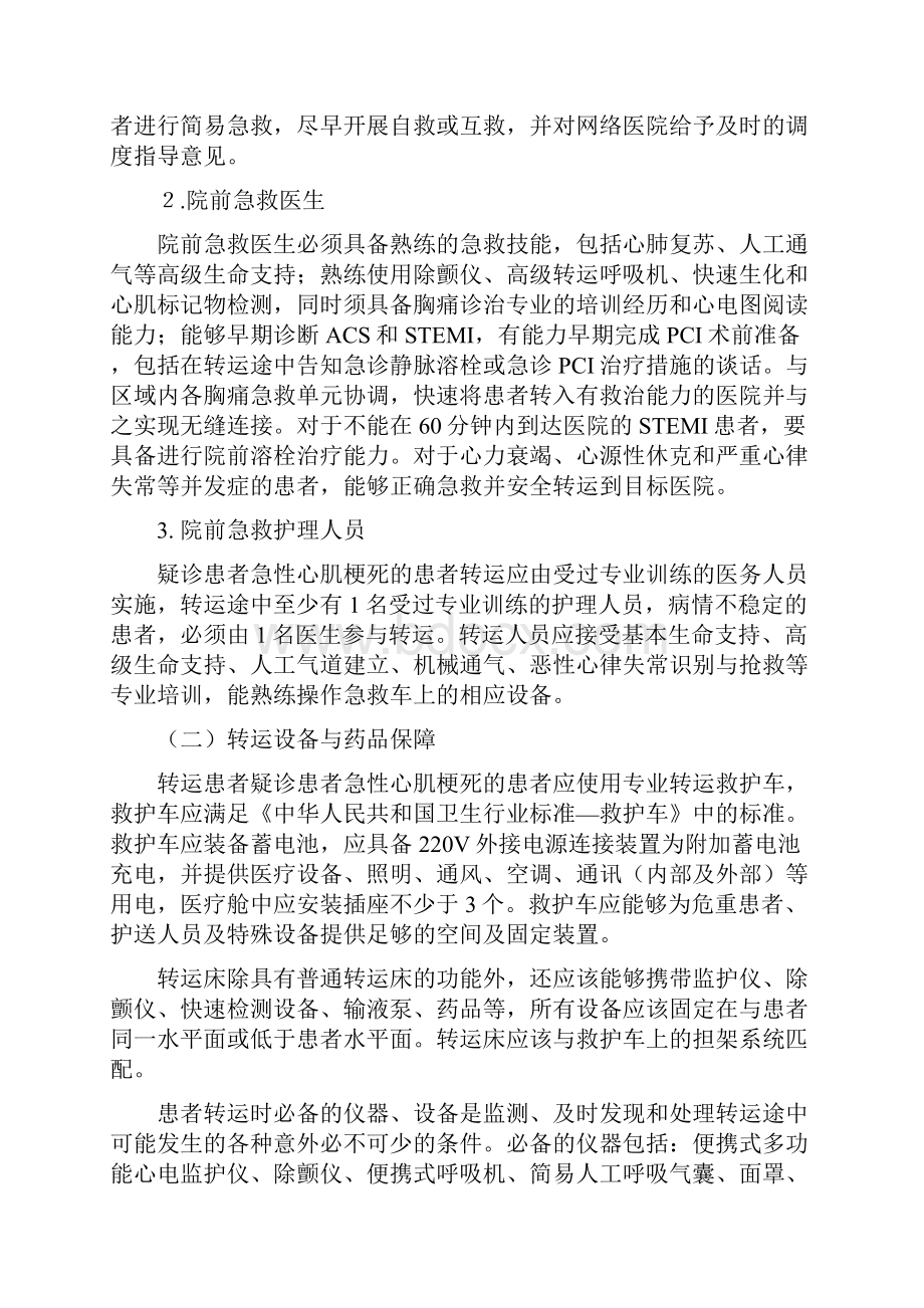 湖南省急性心肌梗死医疗救治及转运转诊工作规范.docx_第2页