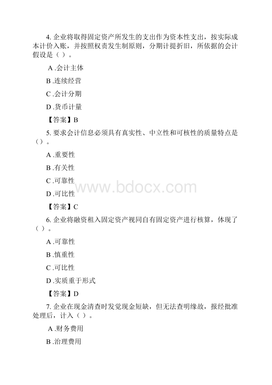 13409单项选择题财务会计的主要目标是.docx_第2页