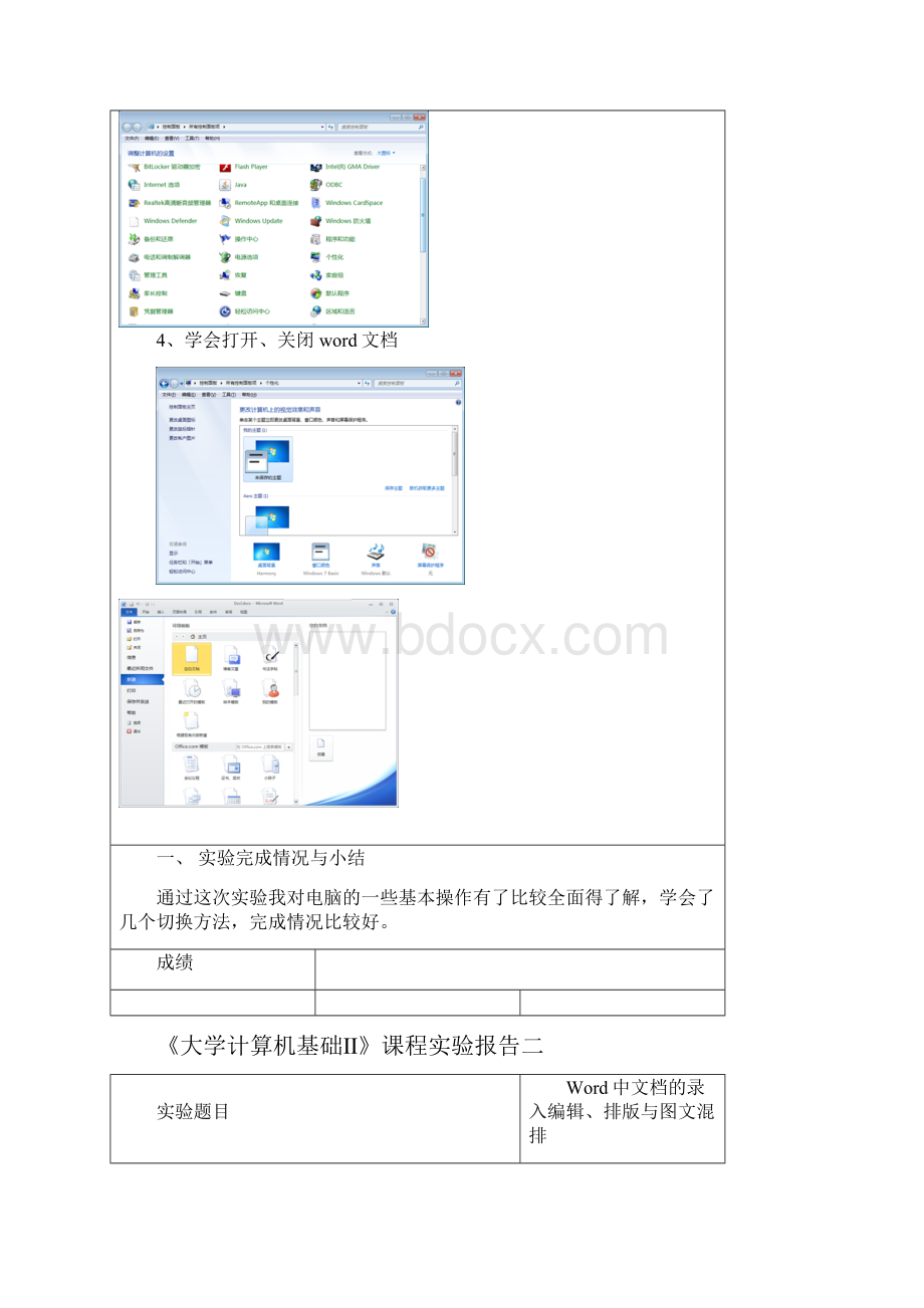 大学计算机基础实验分析报告.docx_第3页