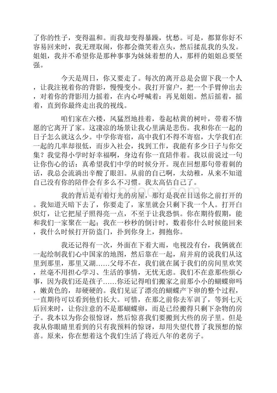 给姐姐的一封信精选15篇.docx_第3页