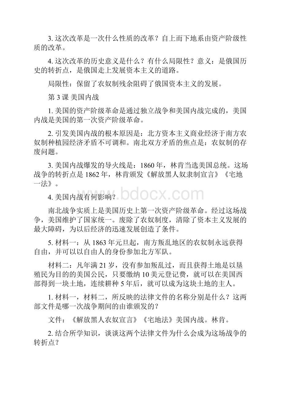 九年级下册历史复习提纲.docx_第2页