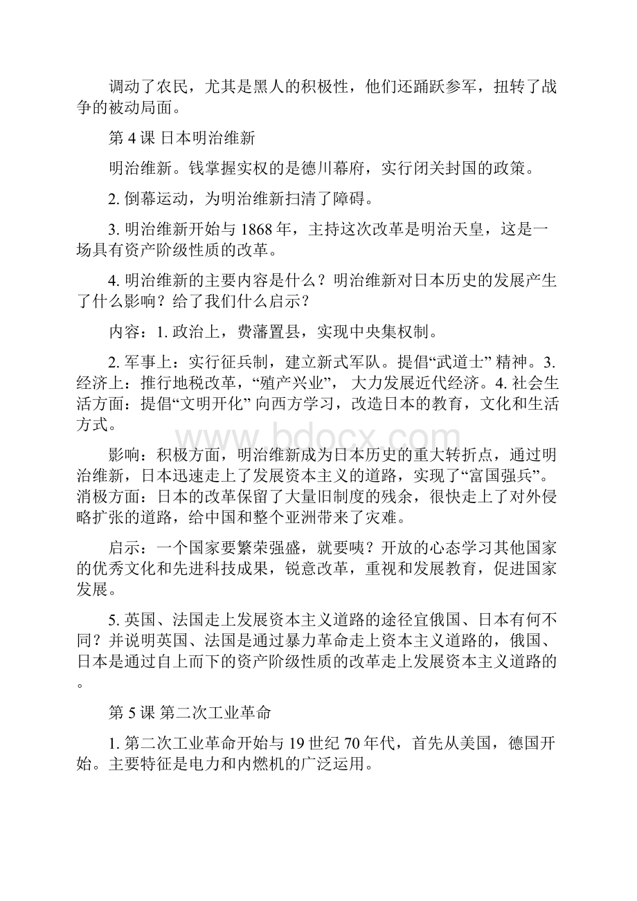 九年级下册历史复习提纲.docx_第3页