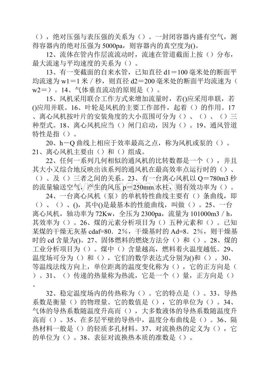 热工基础复习资料.docx_第2页