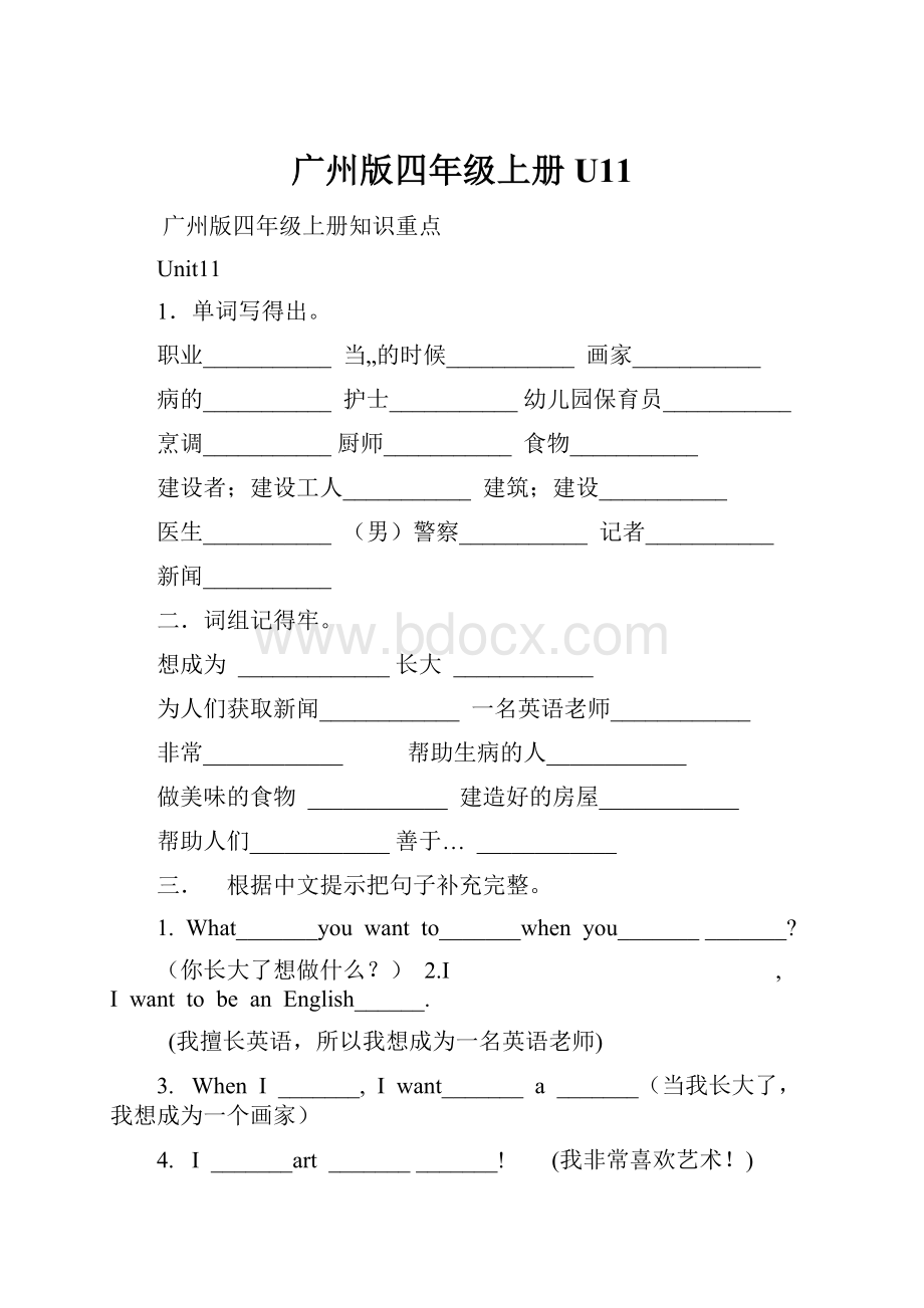 广州版四年级上册U11.docx