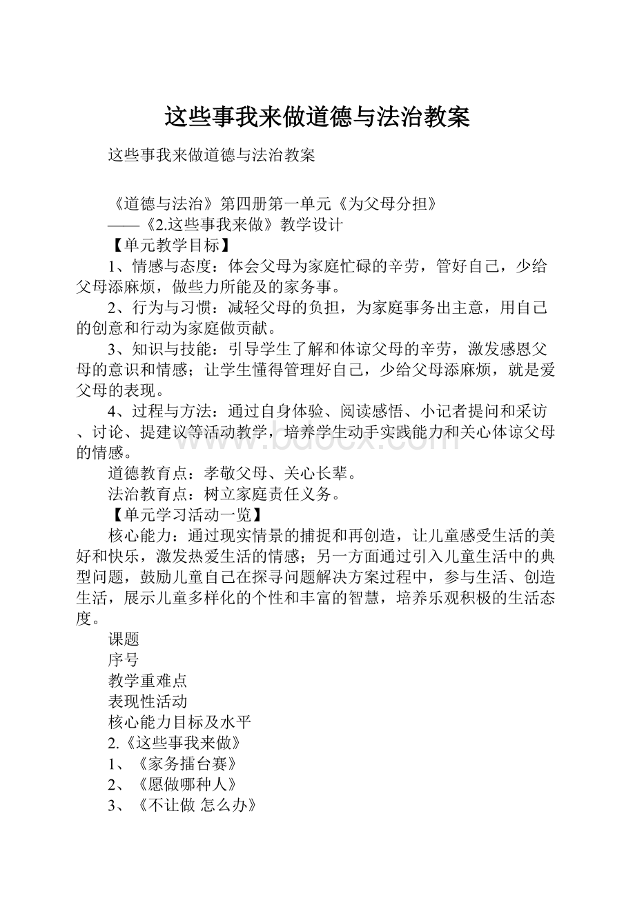 这些事我来做道德与法治教案.docx