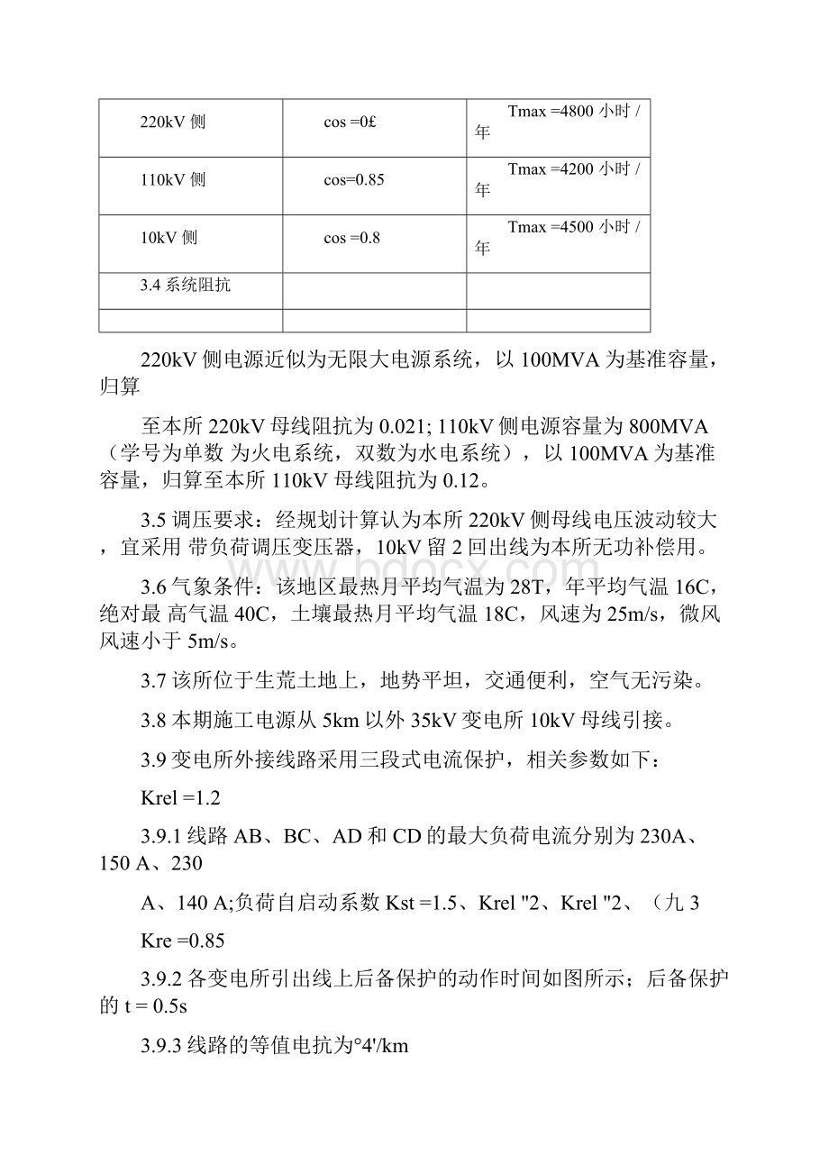 220kV变电所电气部分及线路过电流保护设计课程设计.docx_第3页