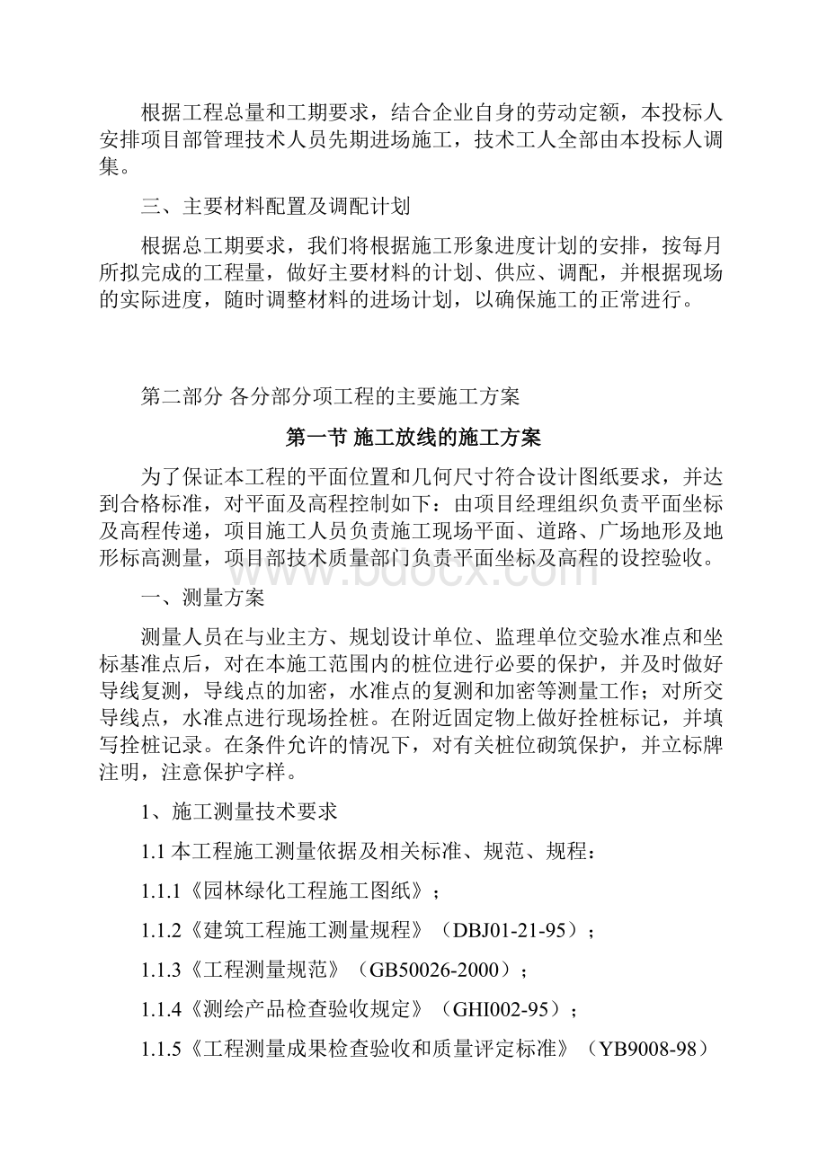 园林绿化工程施工组织设计方案.docx_第3页