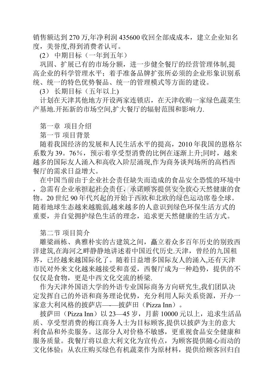 披萨店策划书.docx_第3页