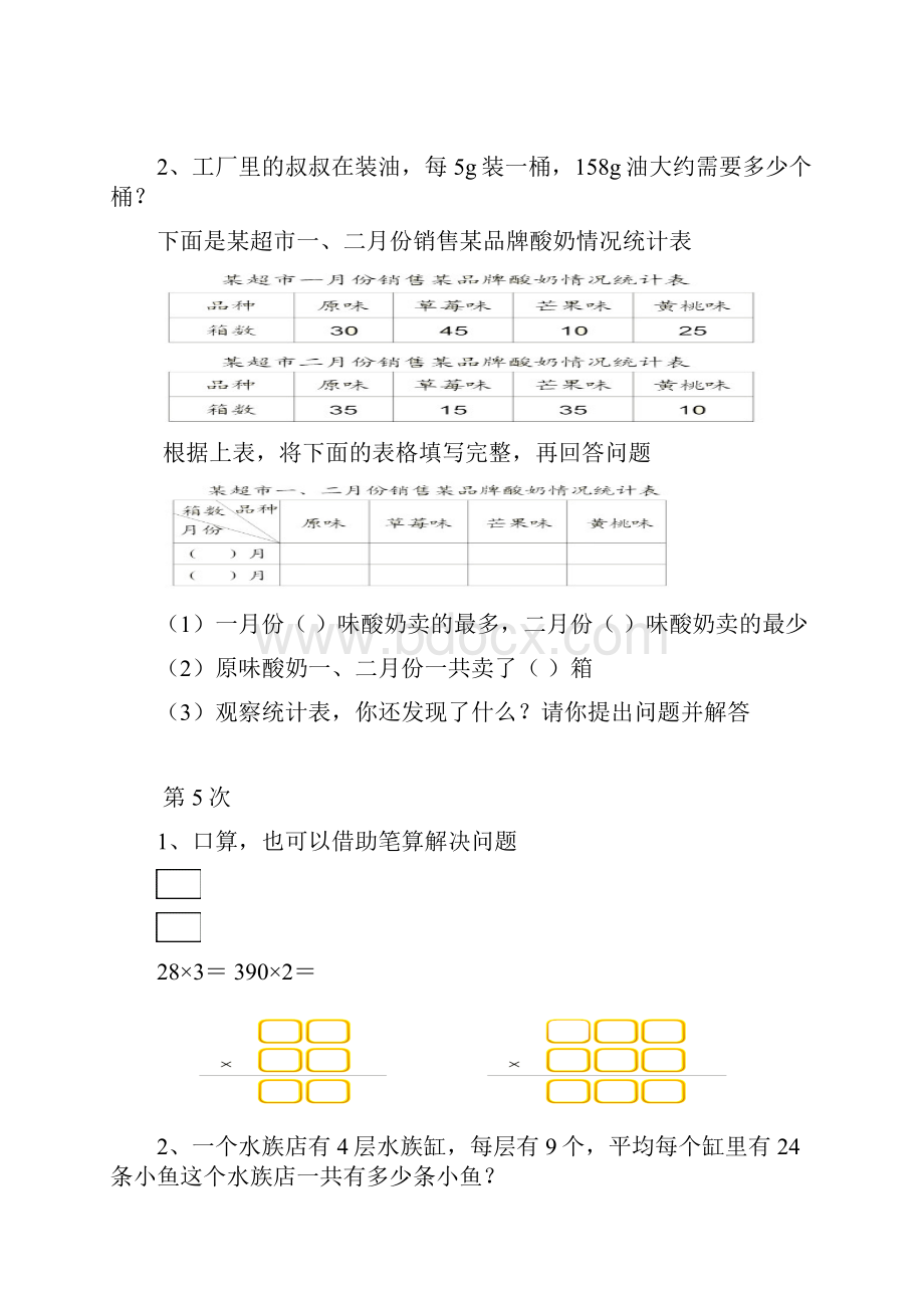 人教版三年级数学下册培优作业.docx_第3页