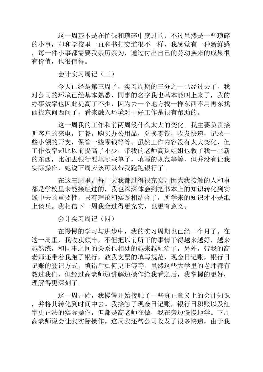 会计实习周记汇总6篇.docx_第3页