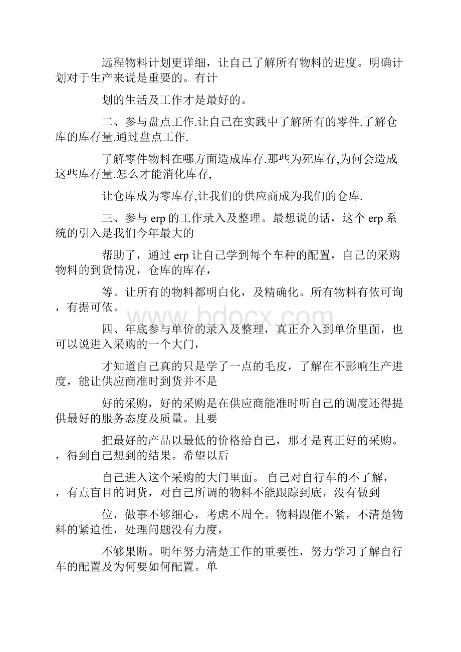 采购年度总结ppt.docx_第2页