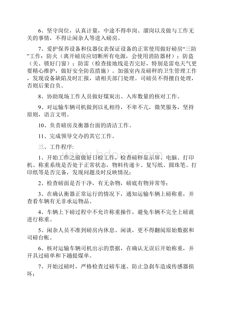 司磅员岗位描述.docx_第2页