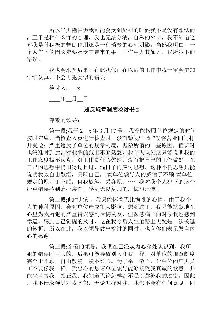 违反规章制度检讨书.docx_第2页