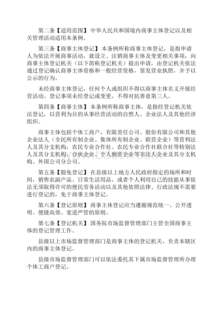 《商事主体登记管理条例草案》.docx_第2页