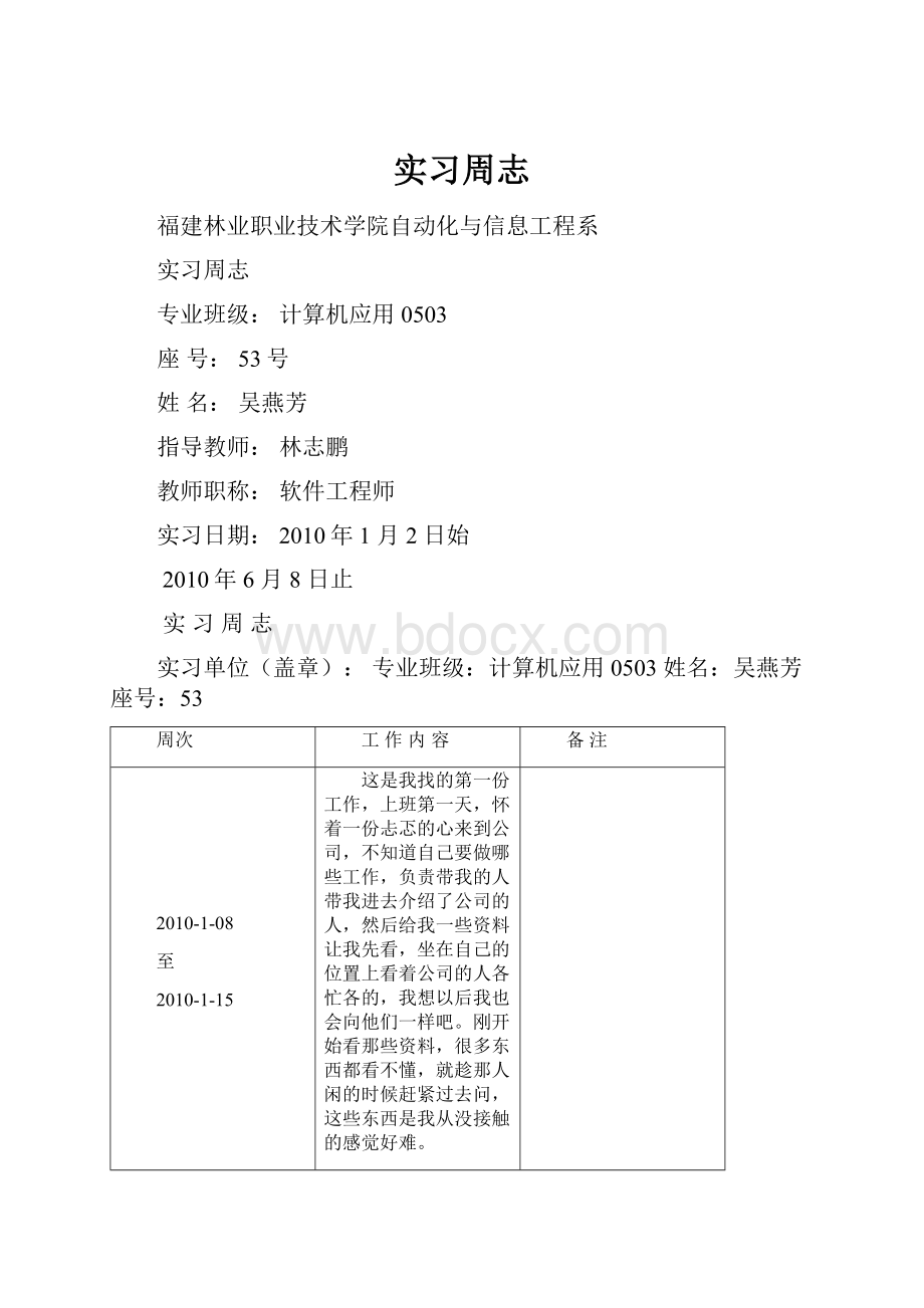 实习周志.docx_第1页