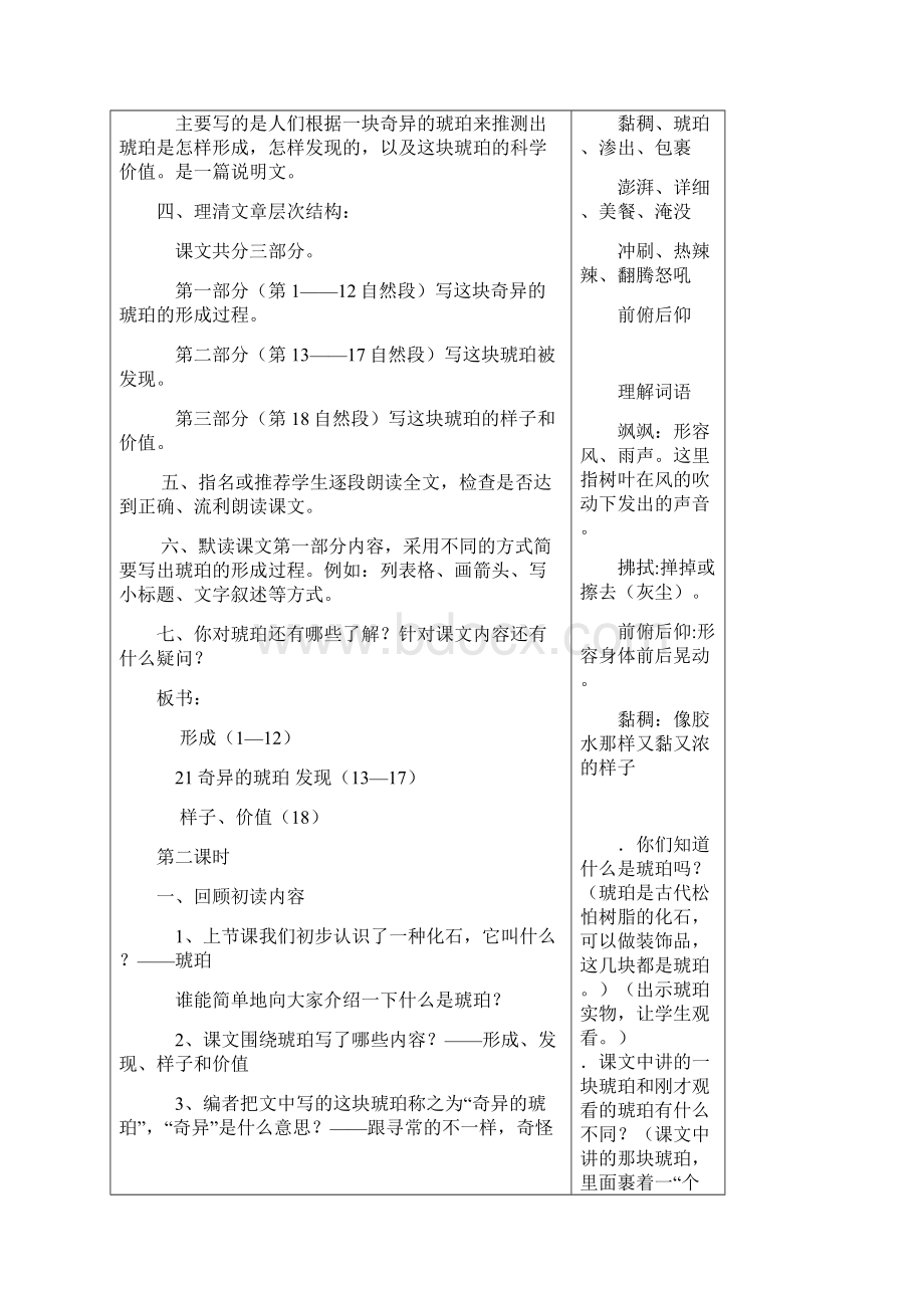 《奇异的琥珀》已修改教案.docx_第2页