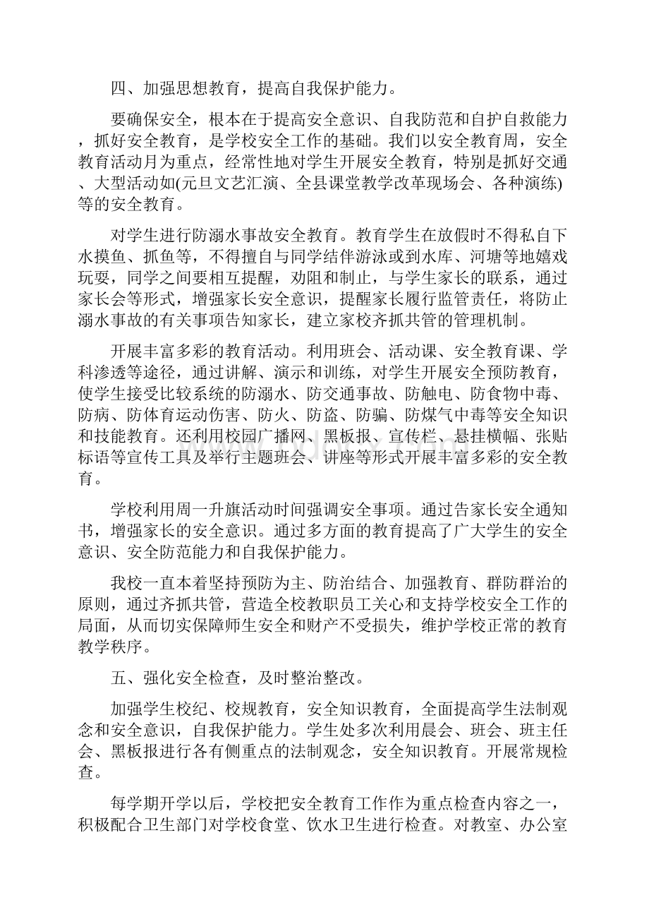 学校春季学期安全工作总结三篇.docx_第3页