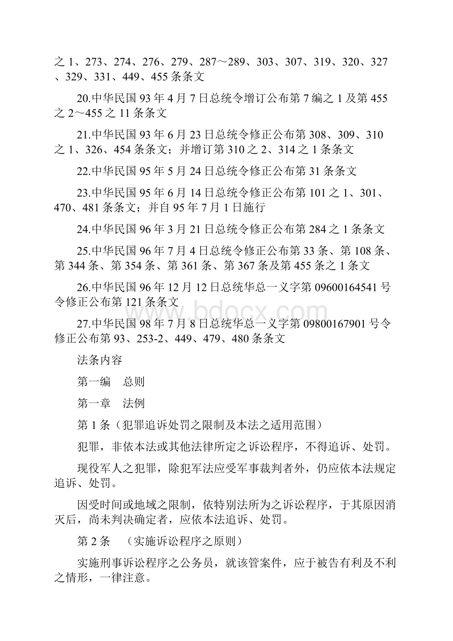 台湾刑事诉讼法典.docx_第3页