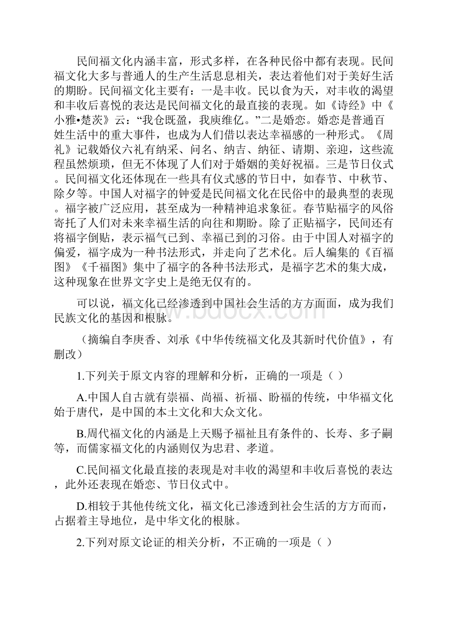 语文湖南省邵阳市隆回县学年高一下学期期末考试试题解析版.docx_第2页