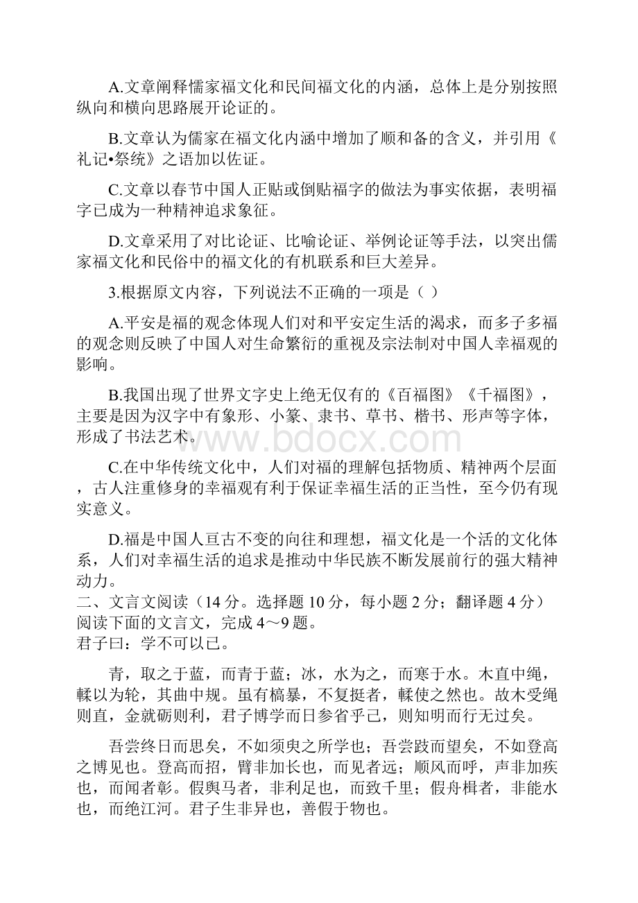 语文湖南省邵阳市隆回县学年高一下学期期末考试试题解析版.docx_第3页