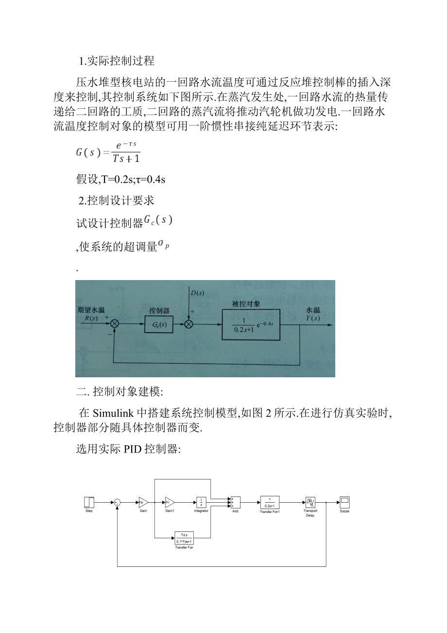 自控课程实计 核电站压水堆一回路水温控制.docx_第3页